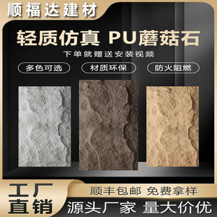pu石皮仿真石板大板背景墙蘑菇石PU仿石材轻质超薄款文化石外墙砖-阿里巴巴