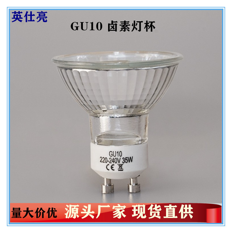 GU10卤素灯杯石英射灯 35W 50W暖白可以调光厂家直销融蜡灯光源