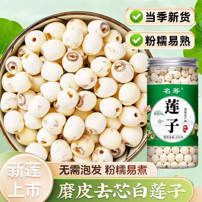 电商热卖莲子干货去芯莲子带芯100g莲子带芯连子芯白莲湖南湘潭