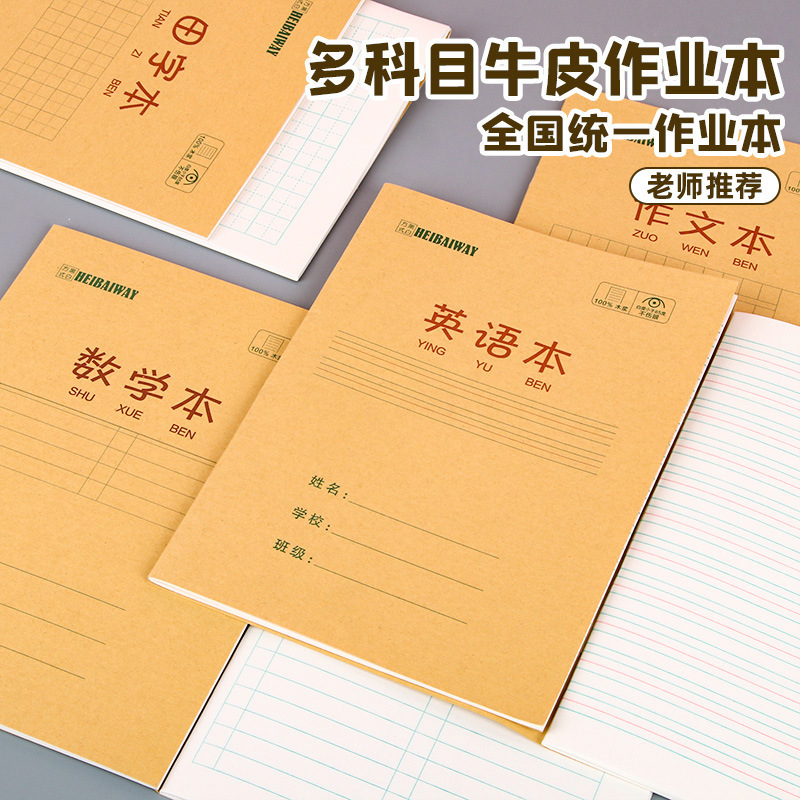 25K Kraft Paper Exercise Book for Primary and Secondary School Students Eye Protection Double-sided English Mathematics Pinyin Tian Zi Ge Book 25K Kraft Paper Exercise Book for Primary and Secondary School Students Eye Protection Double-sided English Mathematics Pinyin Tian Zi Ge Book