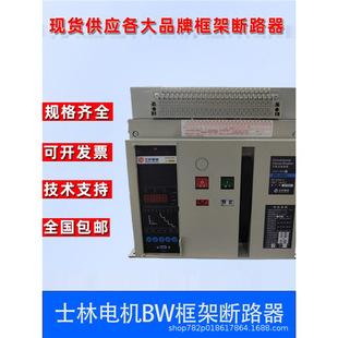 Shilin Universal Moulded Case Circuit Breaker BWN-3200-2000C-S-HN-3 4P-630A-4000A