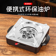 商用环保油专用炉餐厅生物油炉灶卡式炉饭店干锅炉底座地摊小火锅