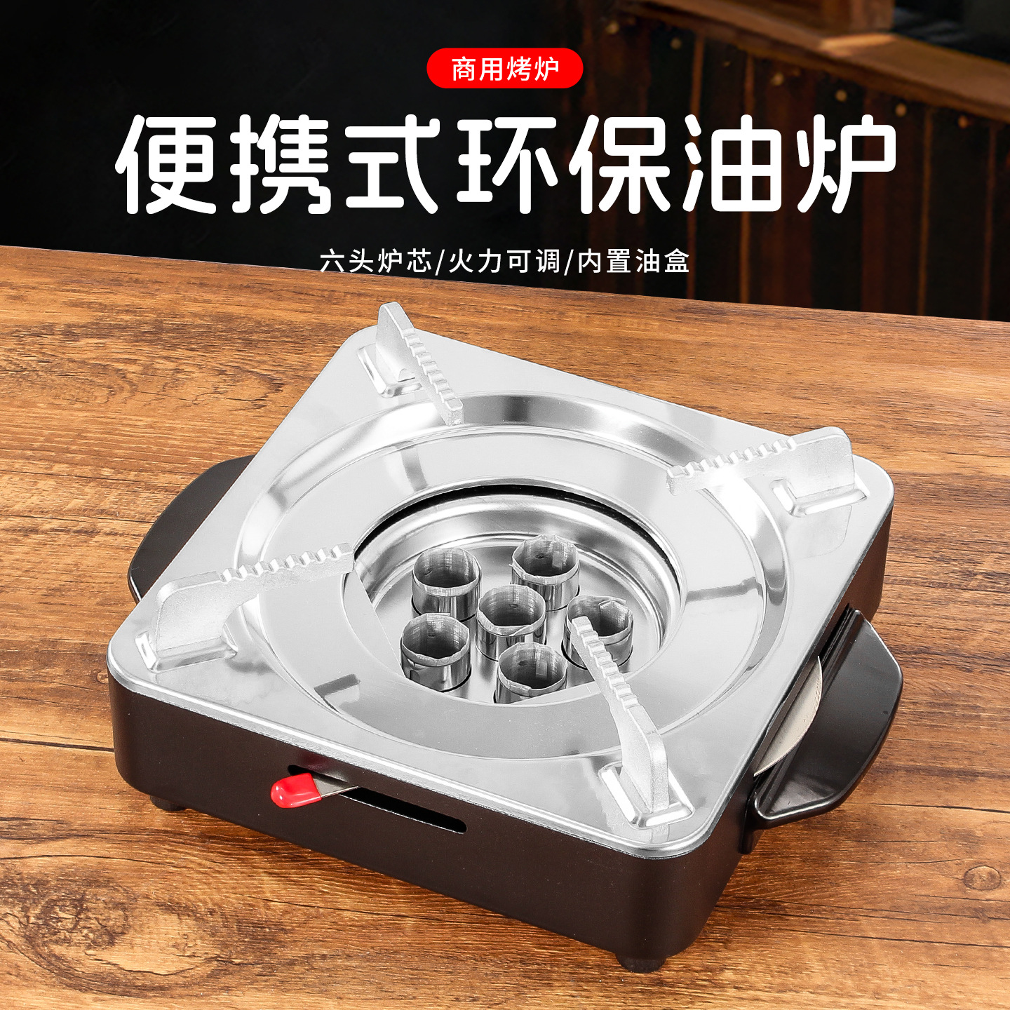 商用环保油专用炉餐厅生物油炉灶卡式炉饭店干锅炉底座地摊小火锅