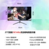 电竞平面黑色级-联名款27寸1K144hz无边【3】