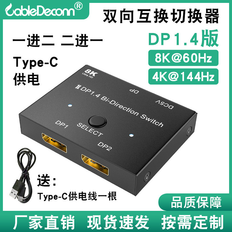 Spot Dp1.4 8K60Hz High-Definition Video Converter Two-In-One Interconnection Computer Display Switcher Spot Dp1.4 8K60Hz High-Definition Video Converter Two-In-One Interconnection Computer Display Switcher