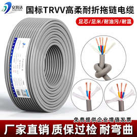 国标TRVV拖链电缆2/3/4/5/6/7/8/10/12芯高柔性护套软电线耐弯折