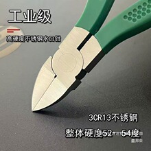 6寸水口钳不锈钢薄注塑水口线缆剪钳工业级高硬度不锈钢钳子