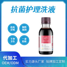 妇科女性私处洗液贴牌加工定制 深层清洁杀菌止痒护理液OEM/ODM