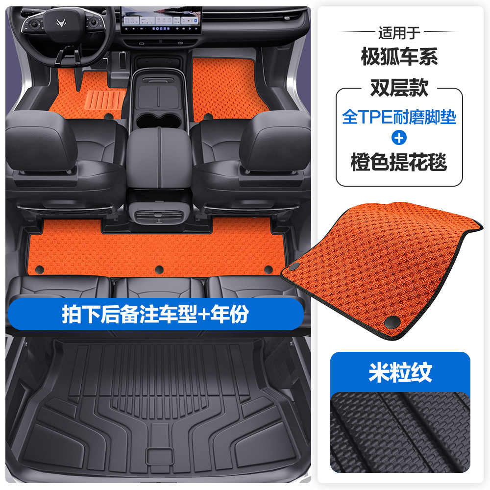 ARCFOX Alpha S S5, Jihu Universal Foot Pad - rice-grain-pattern-tpe-edge-wrapped-floor-mats-orange-jacquard-blanket-tpe-trunk-mat-please-leave-a-message-or-note-the-car-model-year-when-placing-an-order