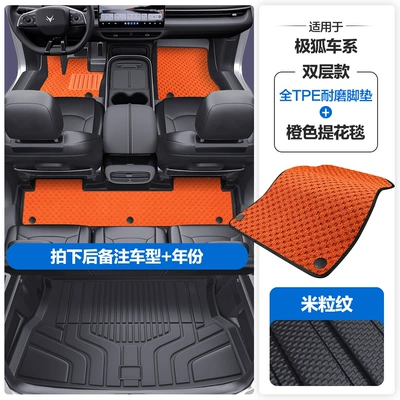 Modelə uyğun ayaqaltı, Alpha S S5 S6 t T5 - please-leave-a-message-or-note-the-model-year-when-placing-an-order-rice-grain-pattern-tpe-door-sill-mat-orange-jacquard-blanket-tpe-trunk-mat