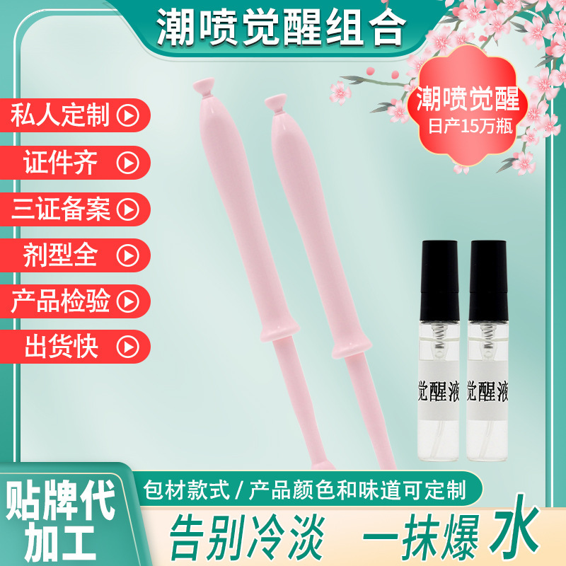 Gynecological gel OEM elimination gel substitute processing long nourishing water spray gel processing OEM source manufacturer