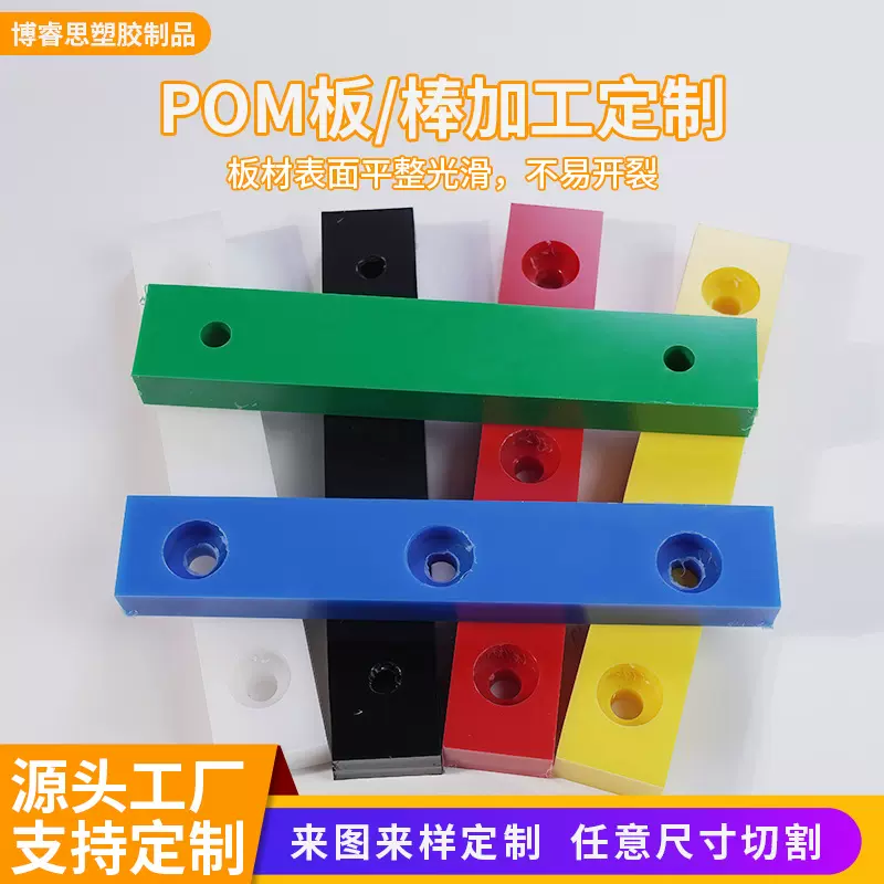 pom板加工定制 耐磨塑料板材 聚乙烯长条 耐高温防静电赛钢板加工