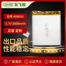 UFX405050 1000mah 3.7V 展示灯、智能家居电池