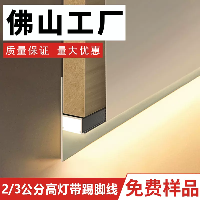 led灯带踢脚线铝合金护墙板嵌入式批灰发光地脚线隐形暗装墙角线