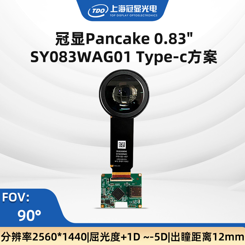 TDO推荐1.03‘’PancakeType-C单目mini驱动方案2560*/60Hz显示器