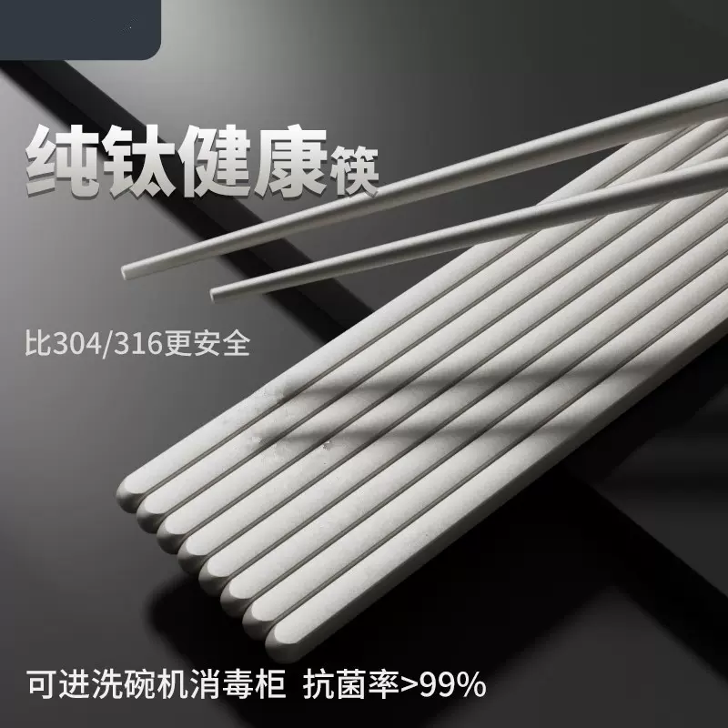 纯钛筷子家用高档抗菌防霉钛筷子轻奢轻便6.35厘纯钛筷子含钛99.7