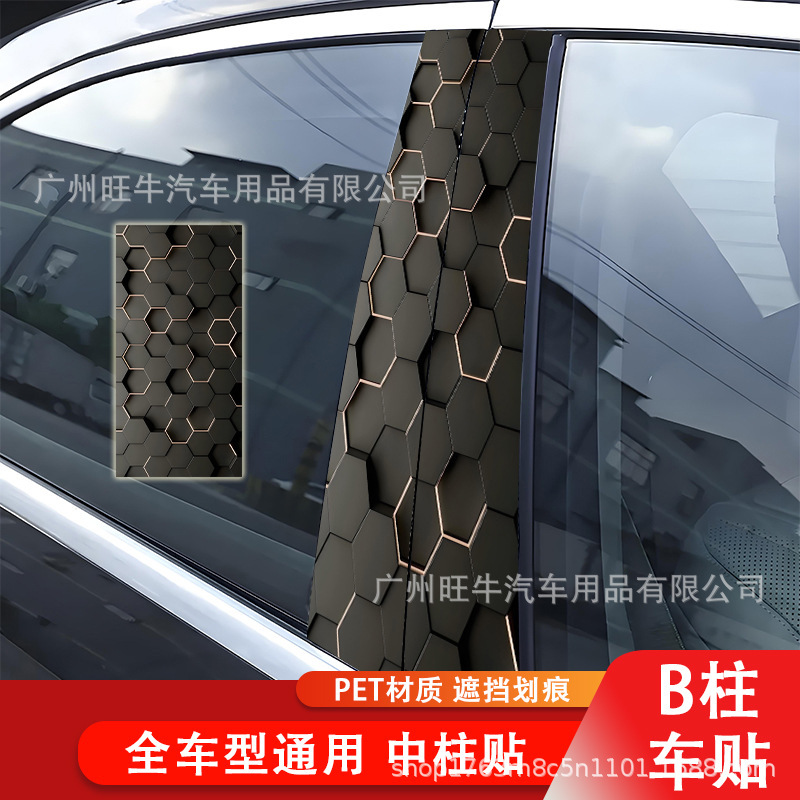 国境を越えた売れ筋のパーソナライズされた車体ステッカー、ハニカム状の中央柱ステッカー、高精細B柱車ステッカー、ハニカムパターン、さまざまなスタイルの中央柱|undefined