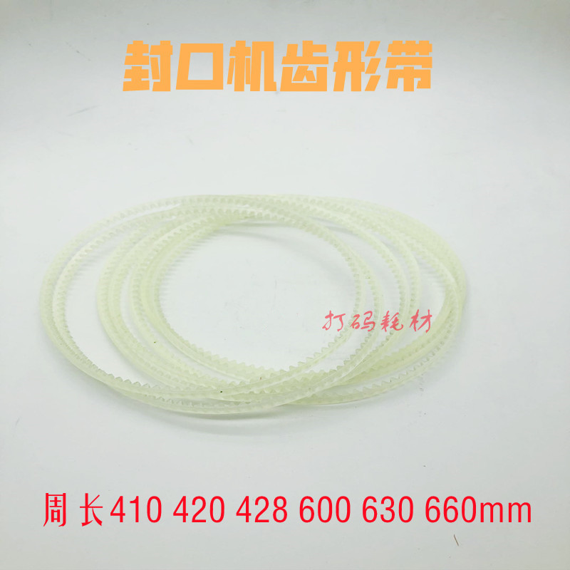 FR-1000/900/980连续封口机配件齿形带导向带传送带同步带三角带