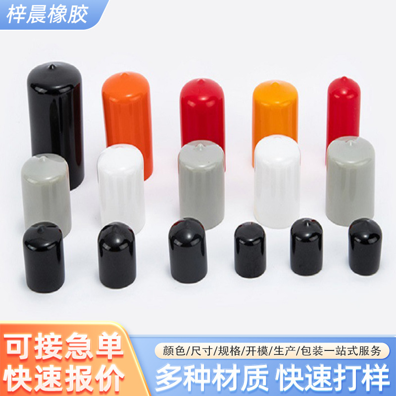 生产硅胶螺丝保护套钢管极端胶套制品橡胶非标件产品加工圆管定制