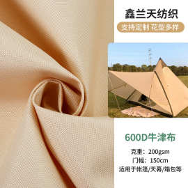 厂家批发600D弹丝牛津布 防水高水压pu涂层帐篷布 箱包涤纶牛津布
