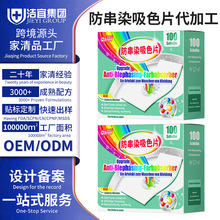 防串色洗衣片洗衣机防染色纸衣服混洗不染色护色吸色片色母片定制