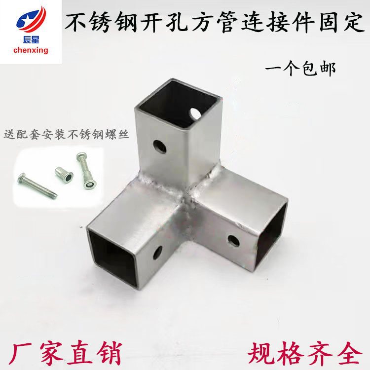 加厚304不锈钢方管三通连接件30*30方管接头货架展架方管底座配件