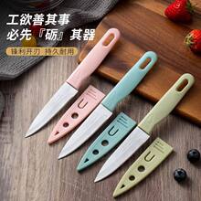 不锈钢水果刀 瓜果蔬菜削皮刀水果切片家用果皮刀彩色小刀具批发