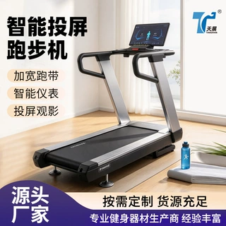 智能投屏跑步机休闲会所健身房耐用跑步机天展商用大承重跑步机
