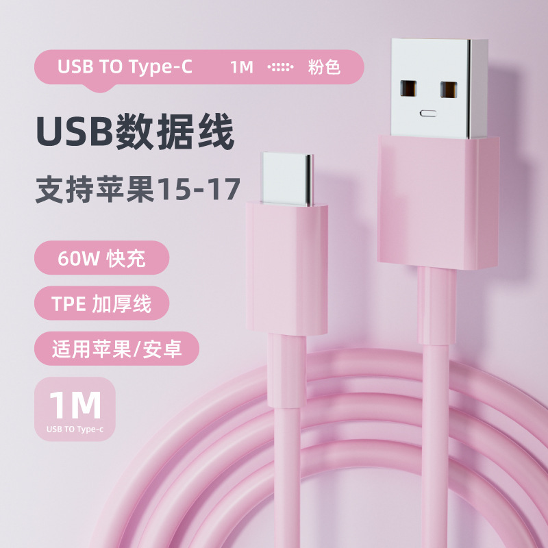 Pure Copper Colorful USB to Type-C Data Cable Fast Charging Cable Suitable for Apple 17 15 16 Xiaomi iPad