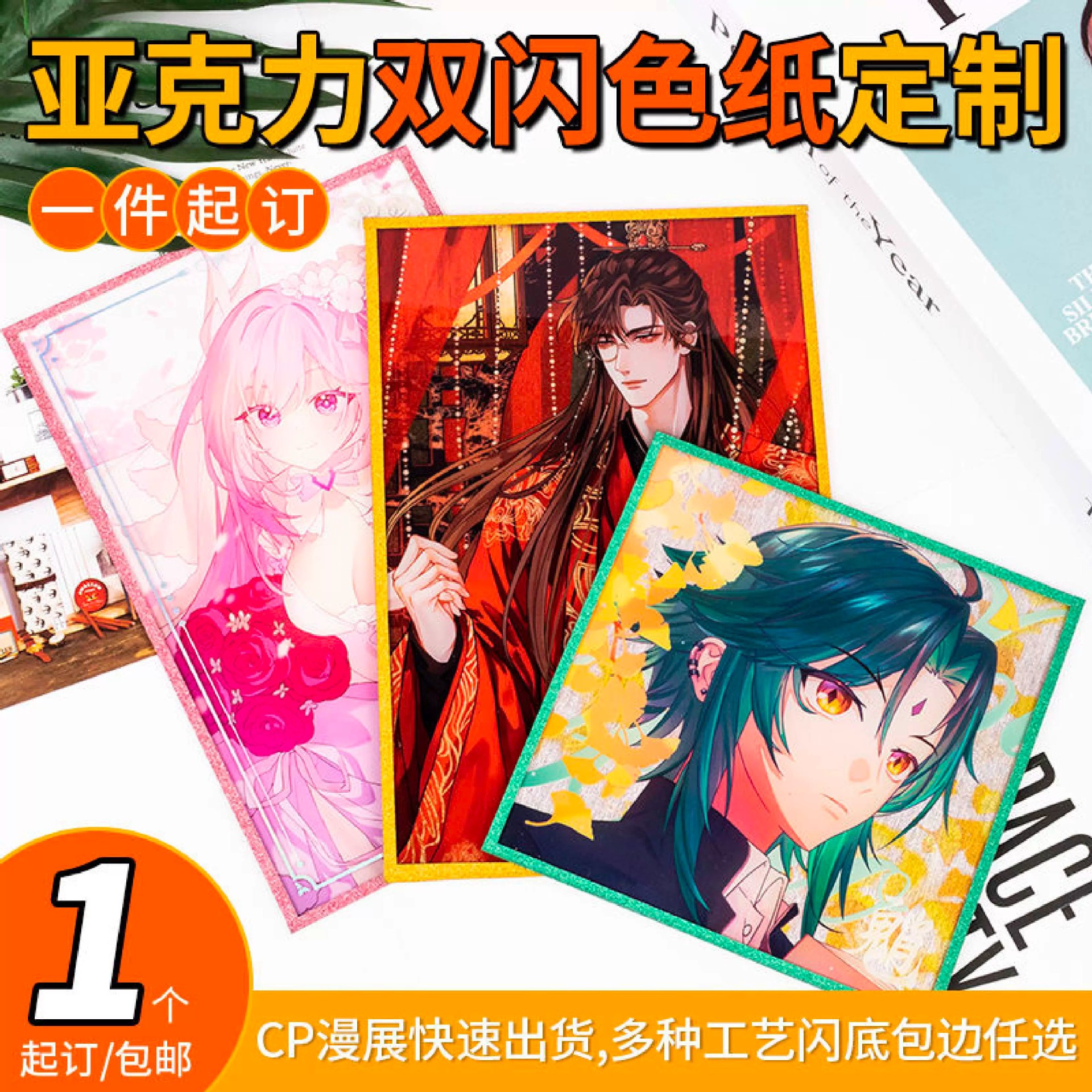 Custom acrylic color paper with double flash effect, anime-themed, for comic exhibitions, 2D reflective laser DIY liquid sand color paper decorations