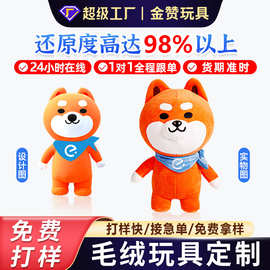 毛绒玩具定制来图定做公仔玩偶企业吉祥物卡通形象布娃娃订制logo