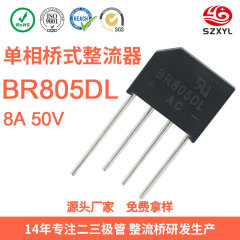 原装BR805DL整流桥堆 8A50V DIP-4整流器适用电机控制与电源模块