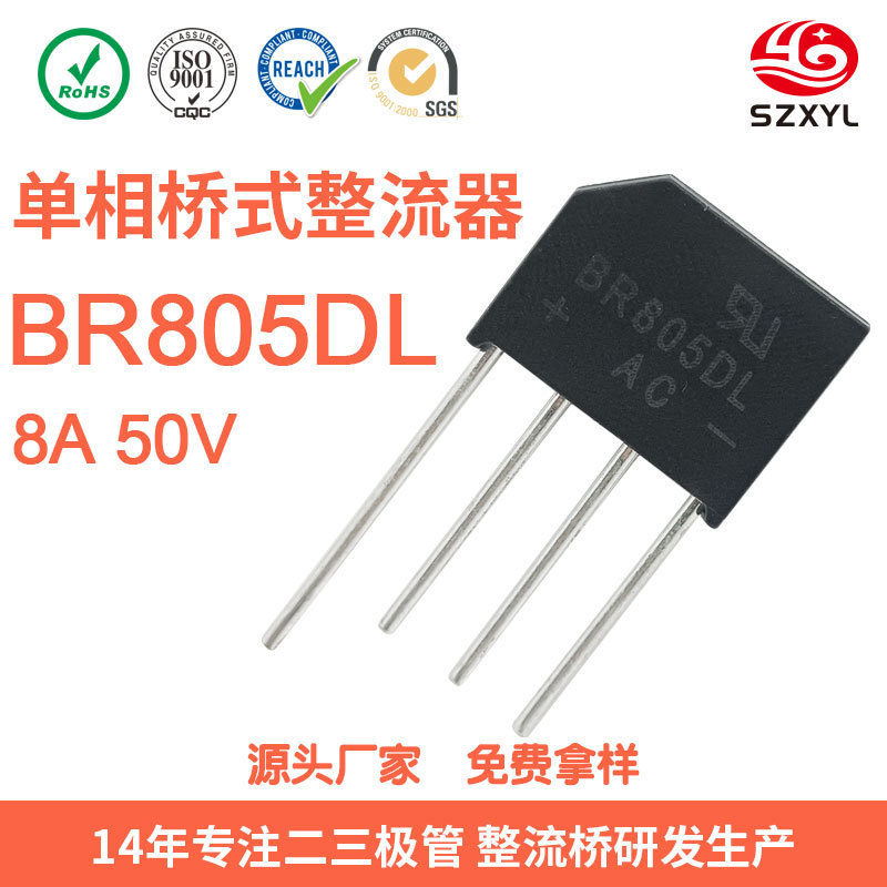 原装BR805DL整流桥堆 8A50V DIP-4整流器适用电机控制与电源模块|undefined