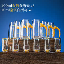 现货批发金山金箔水晶玻璃白酒分酒器带刻度分酒壶商用小酒杯酒杯