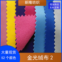 现货金光绒布平纹绒布T恤打底衫健身服面料仿棉绒丝光绒布