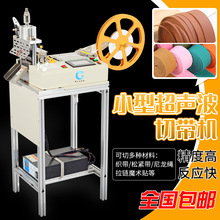 小型超声波切带机织带丝带发带自动切断机魔术贴弹力绳裁剪切带机