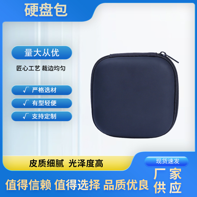 EVA充电宝收纳包 3C数码配件耳机数据线保护套硬盘移动电源包装盒