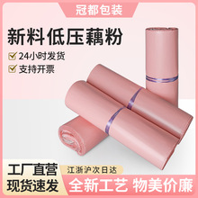 冠都低压藕粉新料快递袋子轻薄款跨境专用防水防潮服装袋物流专用