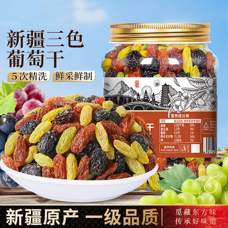 新疆三色葡萄干500g大罐装大颗粒即食绿香妃黑加仑红提水果干零食