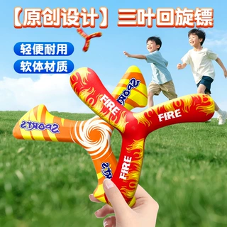 跨境儿童回旋镖儿童玩具公园户外运动软飞盘回力标软胶三叶回旋镖