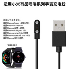 适用嘿喽Haylou GST LS09B手表LS02 Pro充电线RT2 LS10充电器LS05