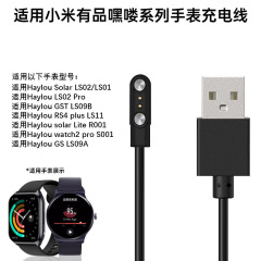 Haylou GST LS09B ウォッチ LS02 Pro 充電ケーブル RT2 LS10 充電器 LS05 に適しています。