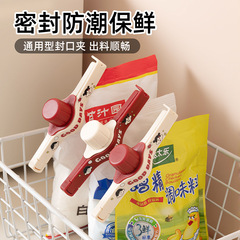 密封夹出料嘴封口夹厨房调料食品保鲜防潮夹零食塑料袋控量奶粉夹