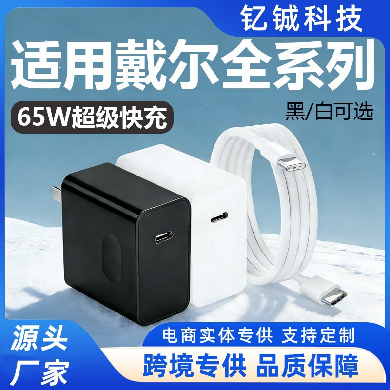 65W Super Fast Charging Is Suitable for Dell Inspiron Charging Head 16/15/14Plus Gaming Box Dellg1516 Charger