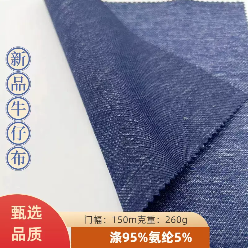涤氨混纺牛仔面料弹力布挺括有型不易变形 牛仔布料布匹