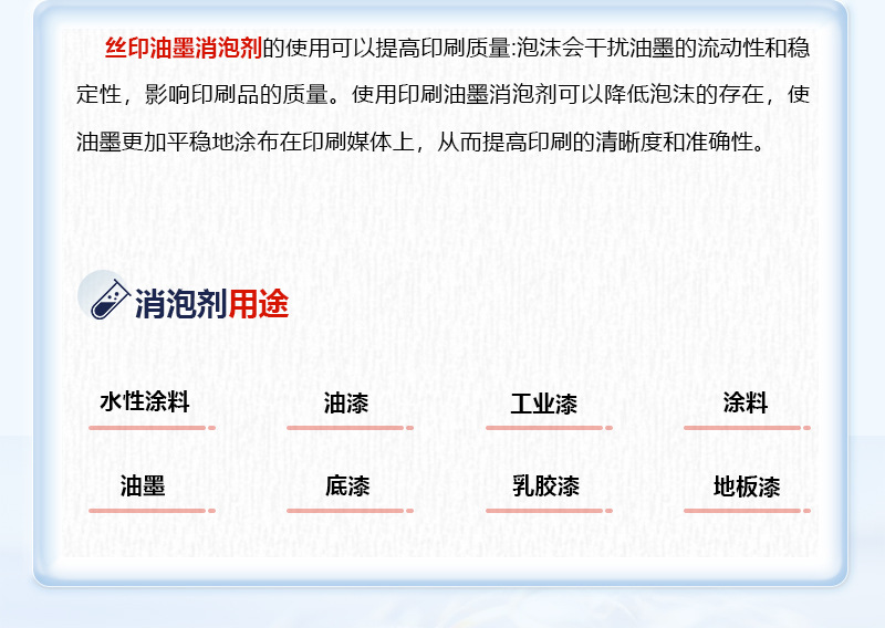 丝印油墨消泡剂_04
