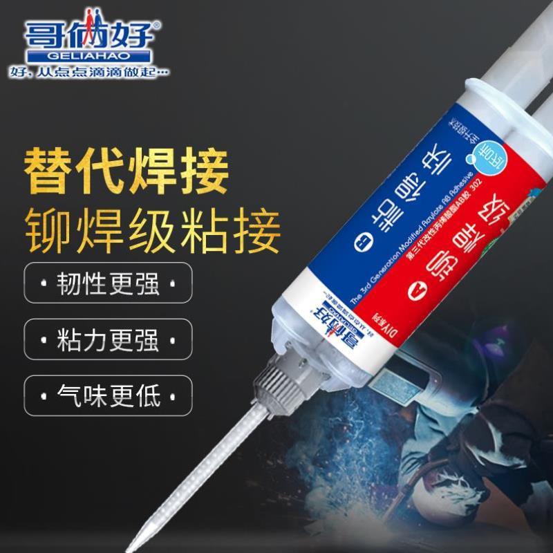 哥俩好第三代303双管AB胶25mlab胶水粘金属铁粘合剂强力焊接胶强