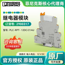 �����˹ԭװ��Ʒ �̵���ģ��PLC-RPT- 12DC/21AU 2900317���ʽ