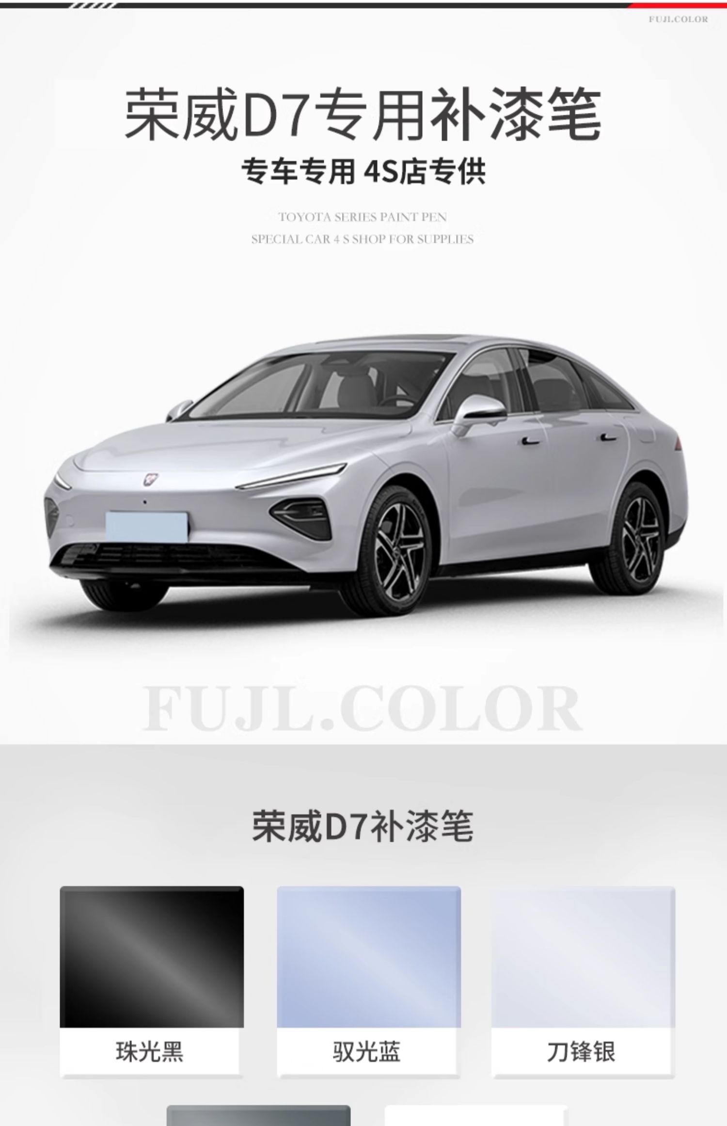 Roewe D7 touch-up paint pen in bright white, pearl black, elegant gray D7 car accessories for original car paint scratches