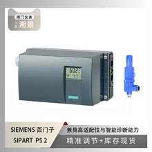 SIEMENS 西门子SIPART PS2 阀门定位器搭配 紧凑型LESER安全阀